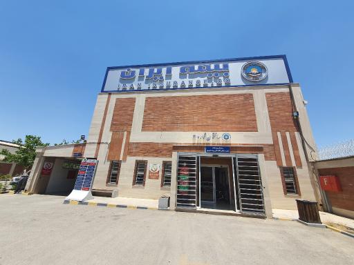 عکس بیمه ایران شعبه تخصصی خسارت صفه