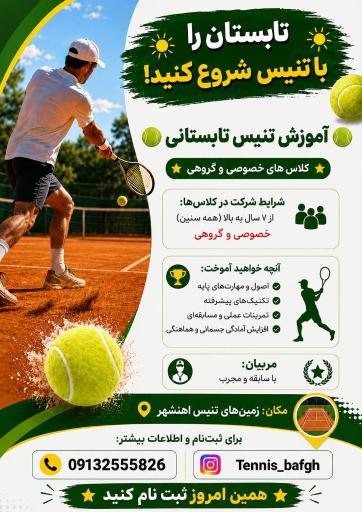 عکس زمین های تنیس آهنشهر 