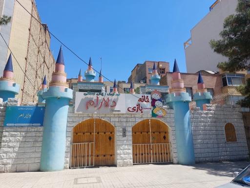 عکس مهد کودک و پیش دبستانی دلارام