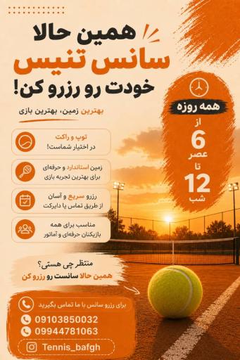 عکس زمین های تنیس آهنشهر 