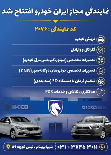 عکس نمایندگی 4002076 ایران خودرو