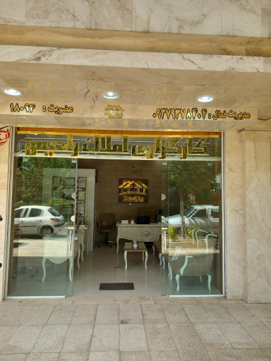 کارگزاری املاک رادیس