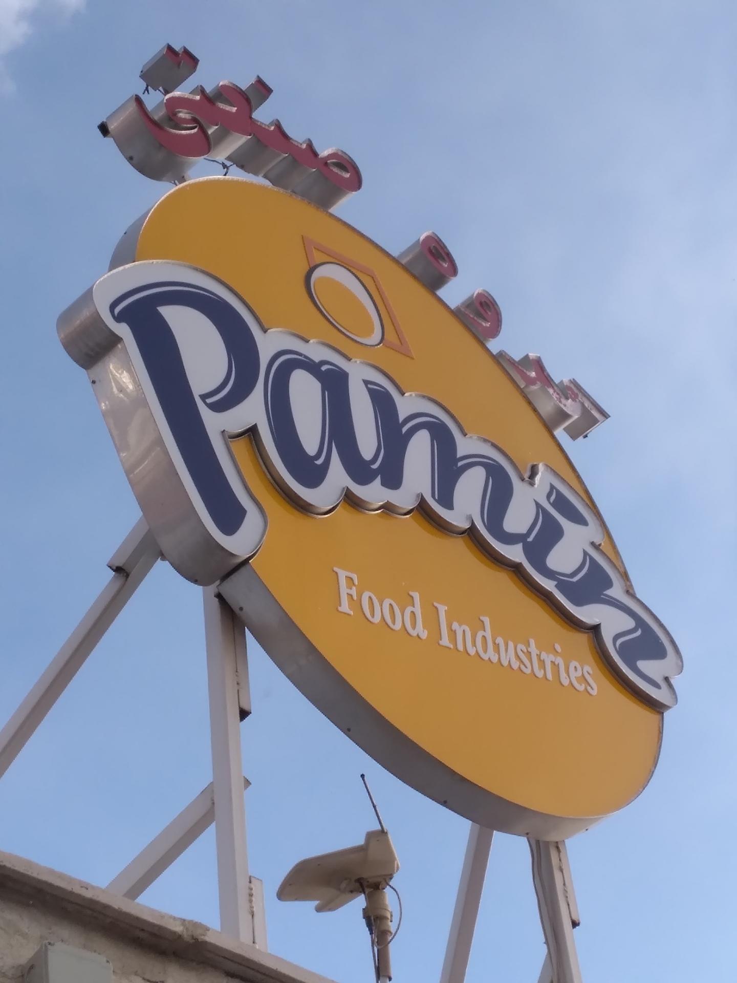 عکس گروه صنعتی پامین