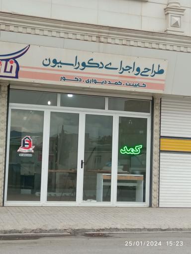 طراحی و اجرای دکور خانه رویایی