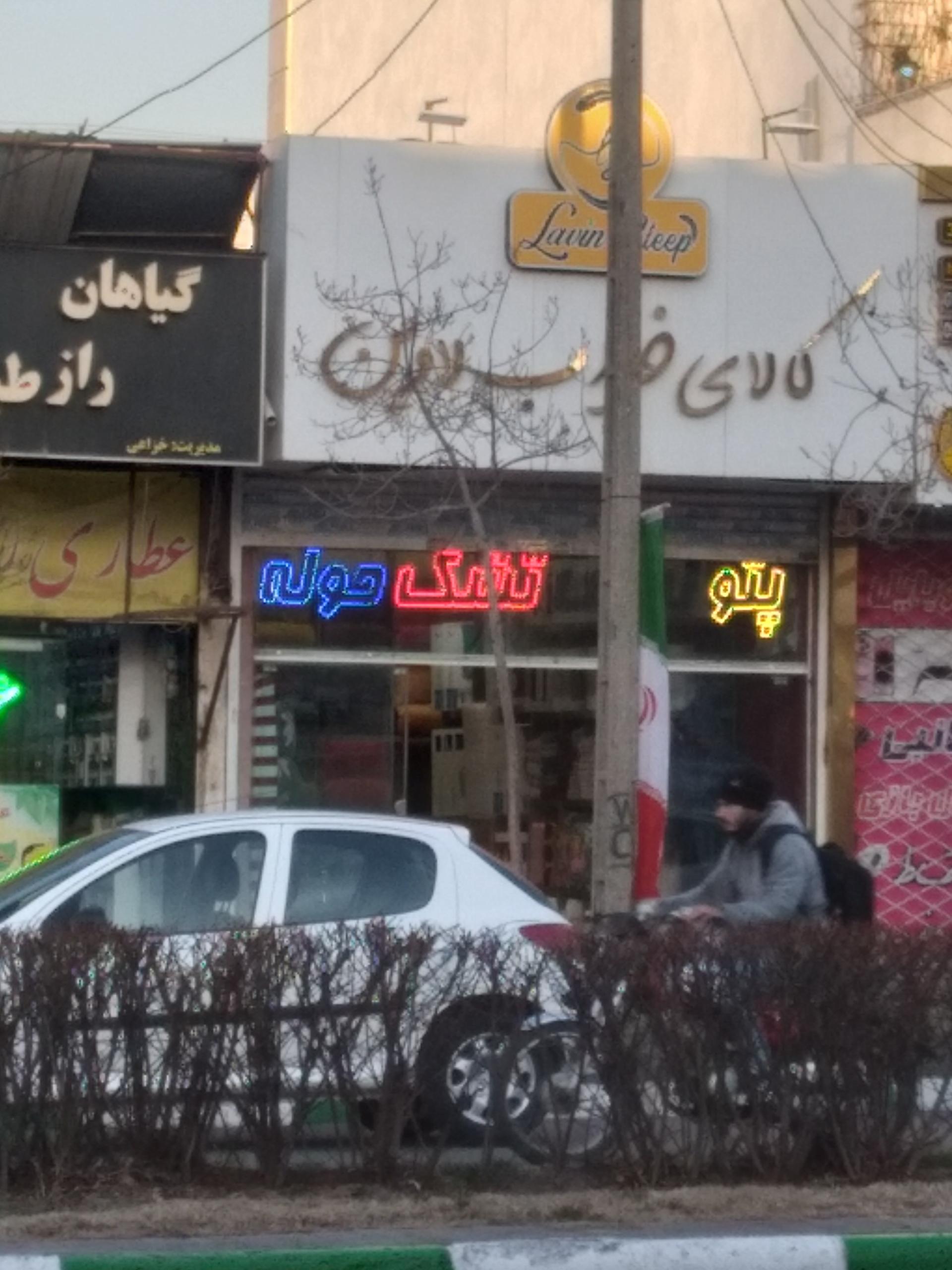 عکس کالای خواب لاوین