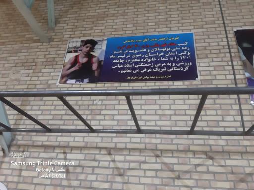 عکس باشگاه رضایی