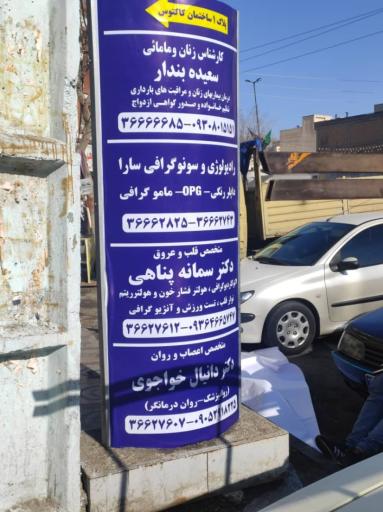 دکتر سمانه پناهی (متخصص قلب کرج)