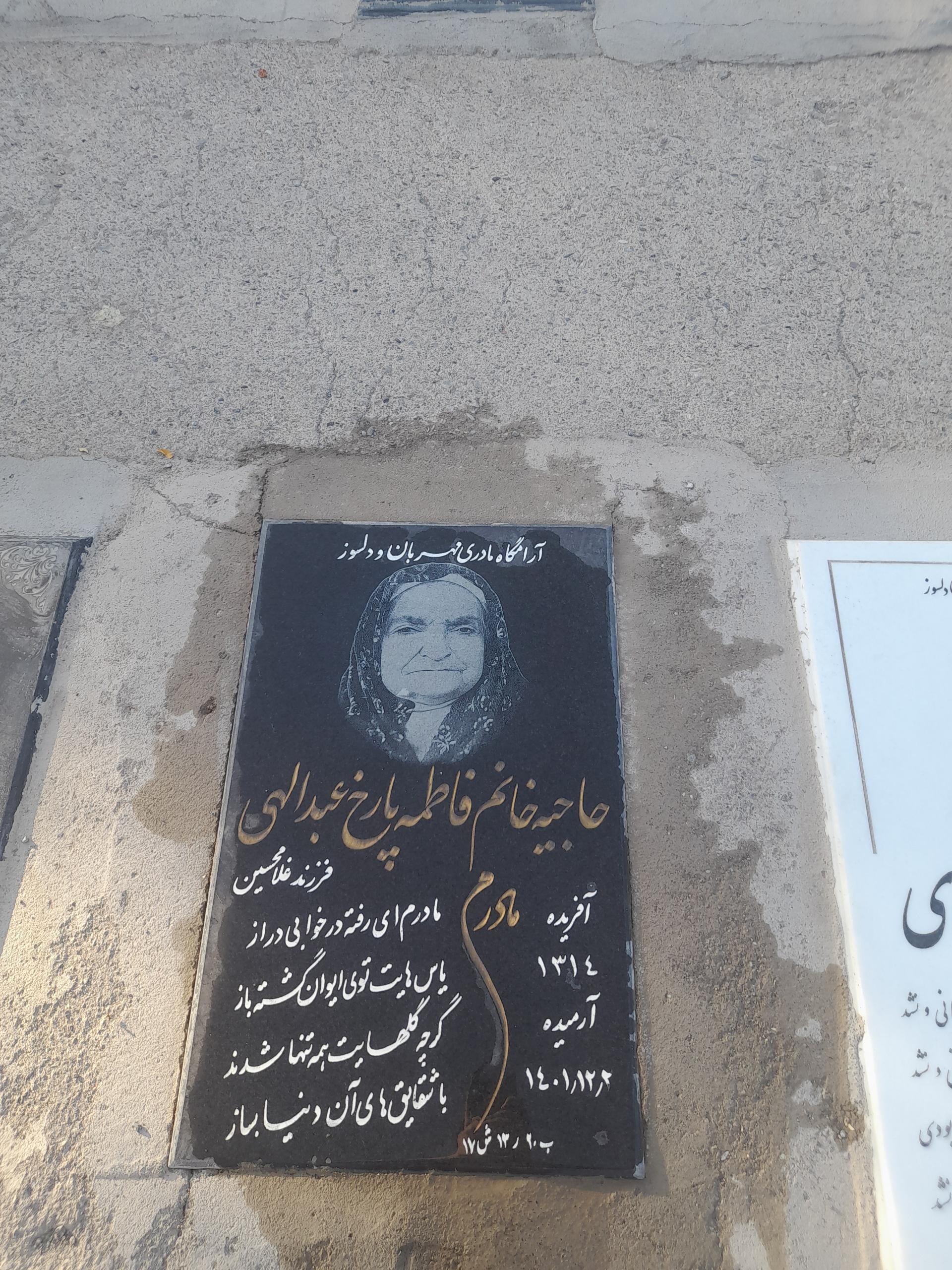 عکس مزار بانو فاطمه پارخ عبداللهی