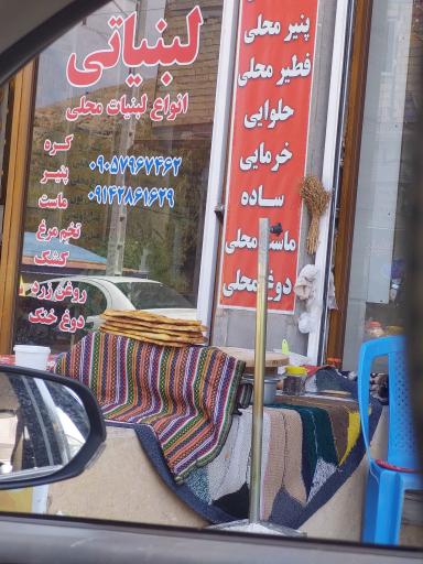 عکس لبنیاتی