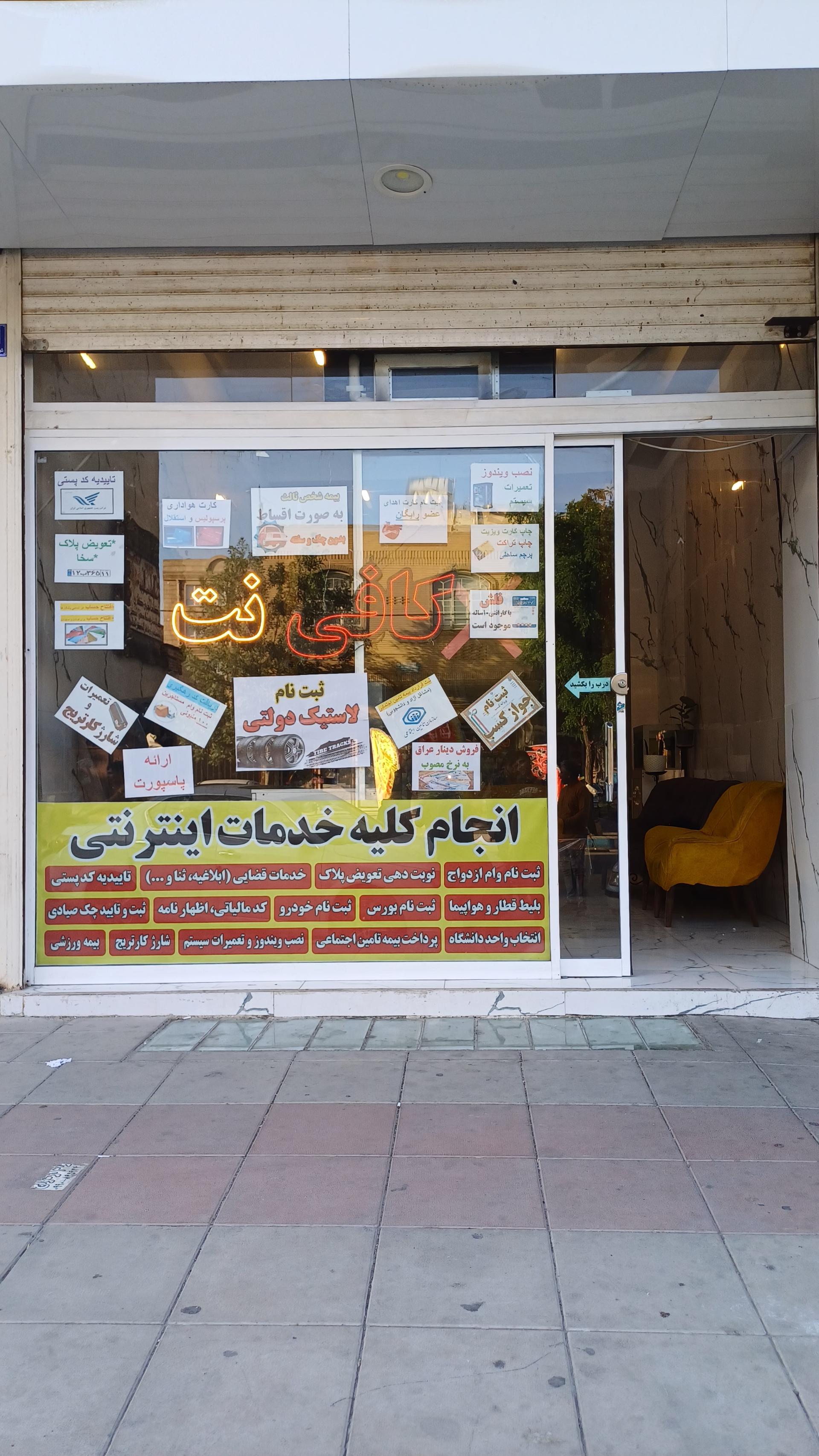 عکس کافی نت یاهو