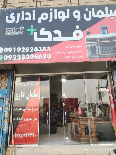 عکس مبلمان اداری فدک 