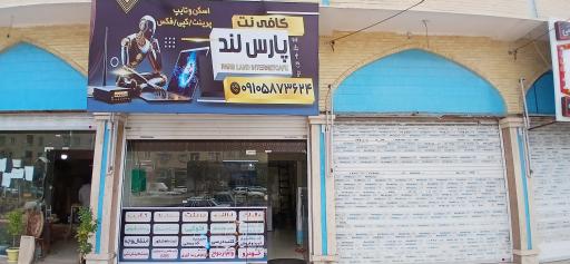 عکس کافی نت پارس لند