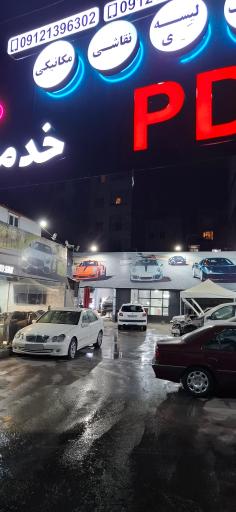 عکس تعمیرگاه یک
