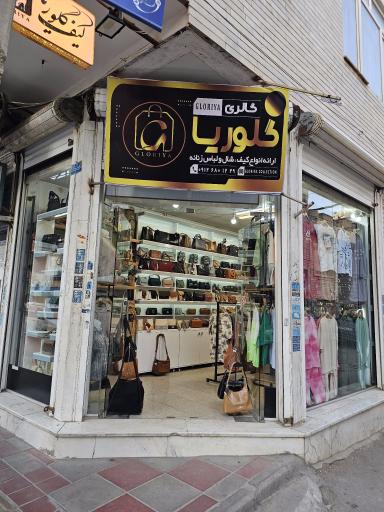 عکس گالری گلوریا