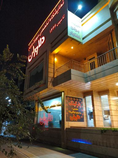 عکس فروشگاه برنج و حبوبات دلاوران