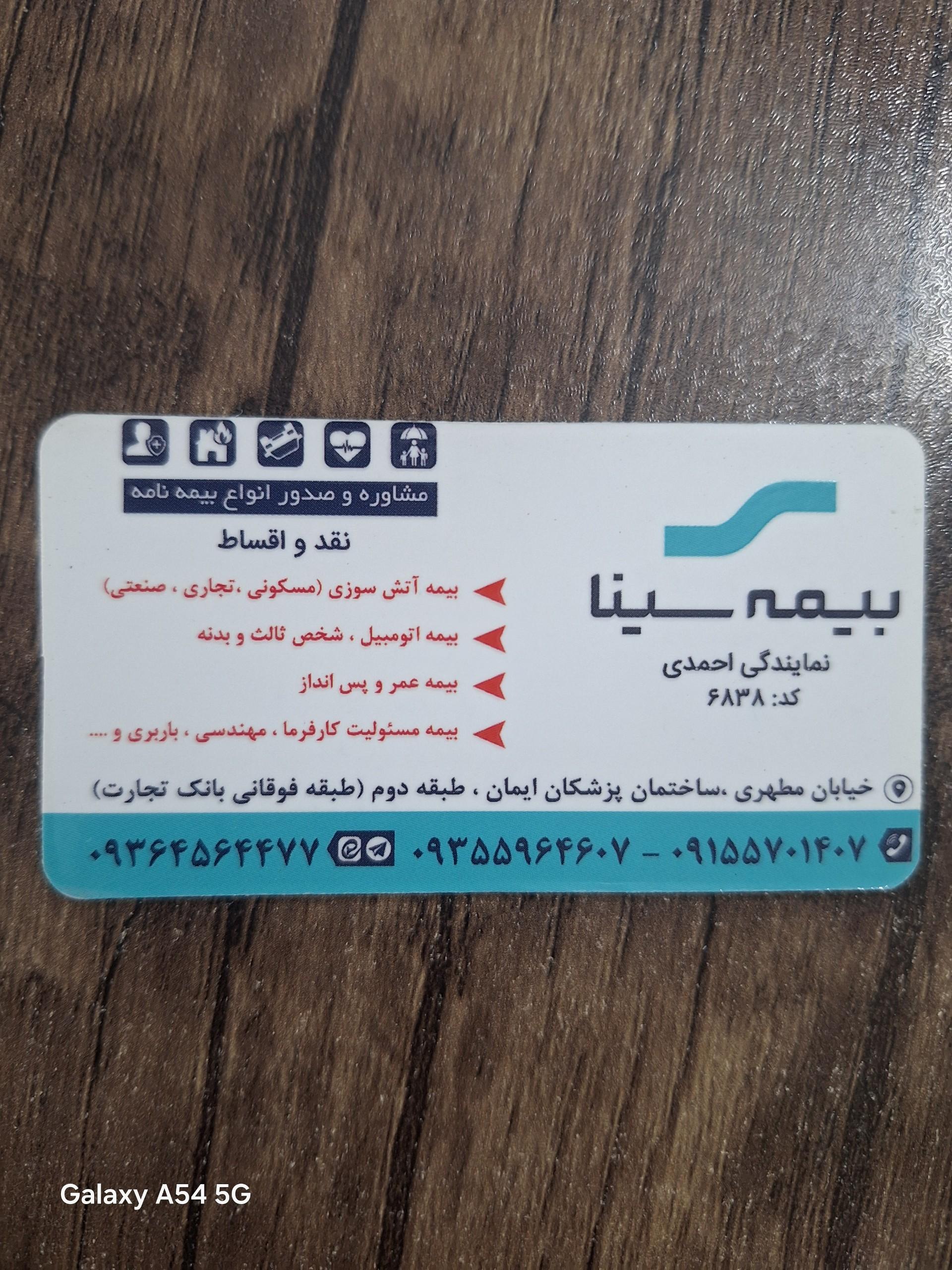 عکس بیمه سینا