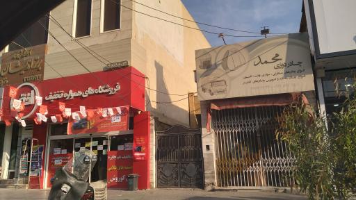 چادر دوزی محمد