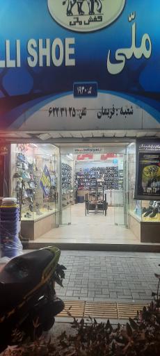 عکس کفش ملّی کد ۱۹۳۰