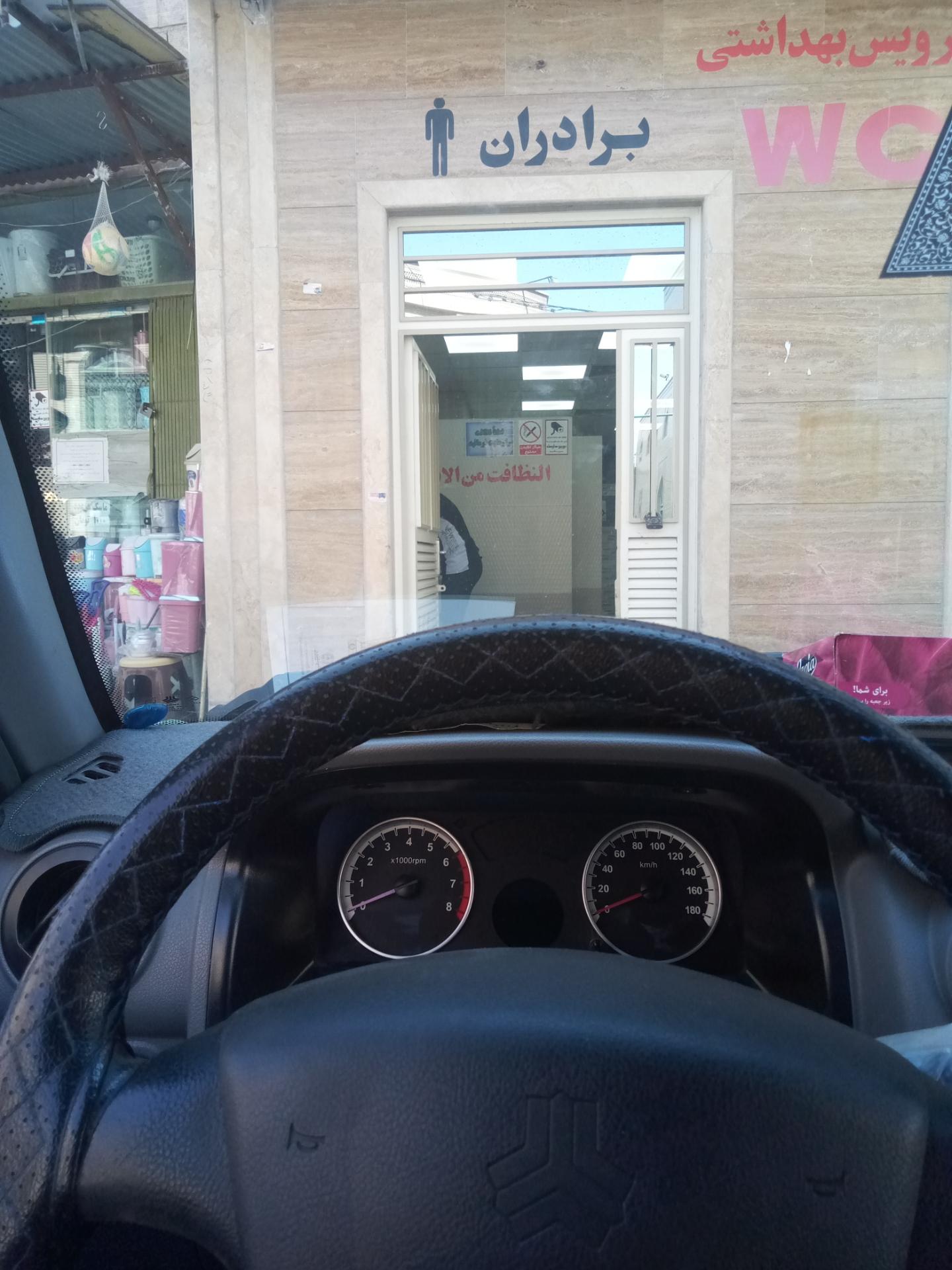 عکس سرویس بهداشتی