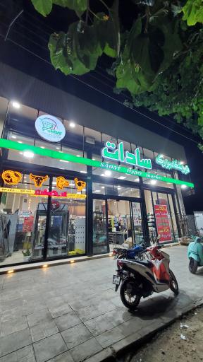 عکس فروشگاه بزرگ سادات شعبه دشتستان