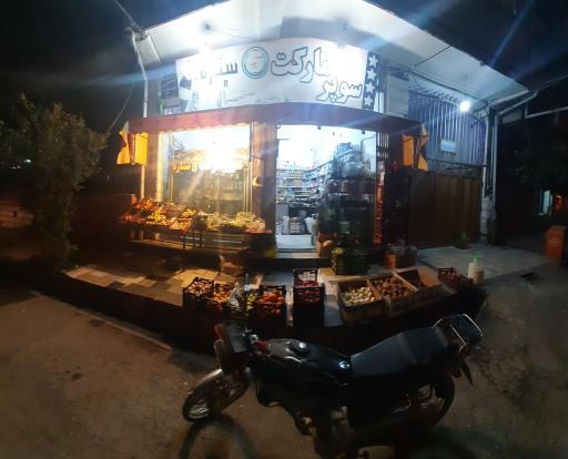 عکس سوپر مارکت پنج ستاره 