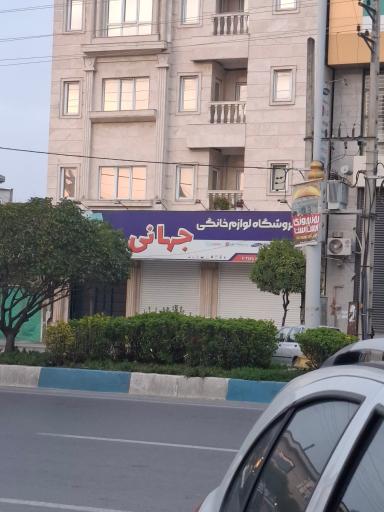 عکس لوازم خانگی جهانی
