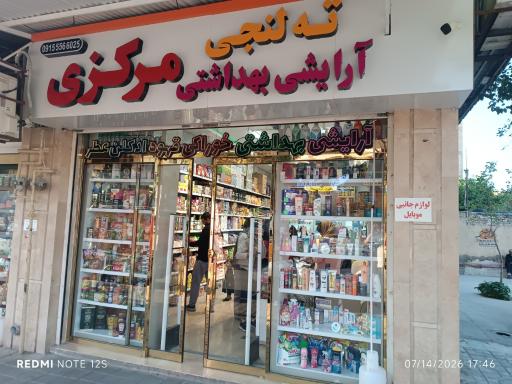عکس ته لنجی مرکزی