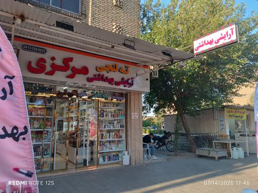 عکس ته لنجی مرکزی
