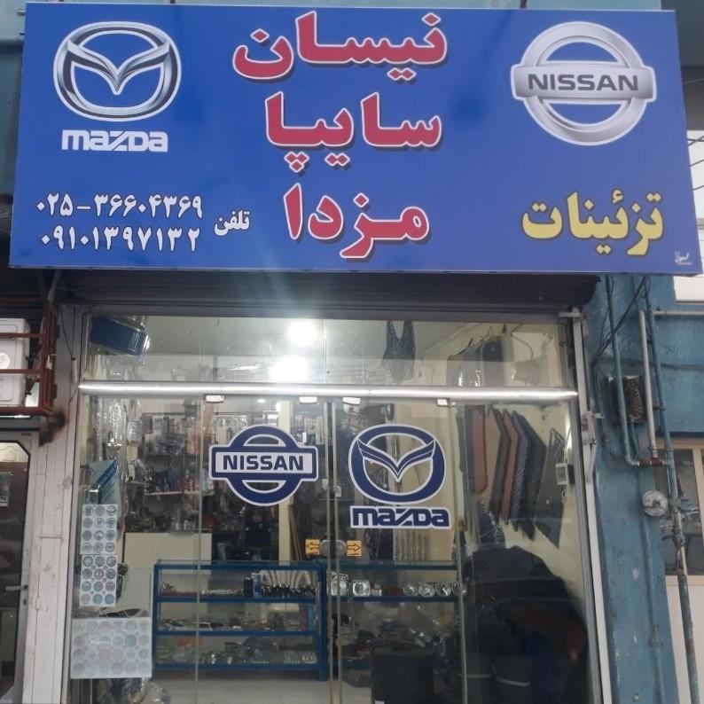 عکس لوازم یدکی نیسان مزدا قمین
