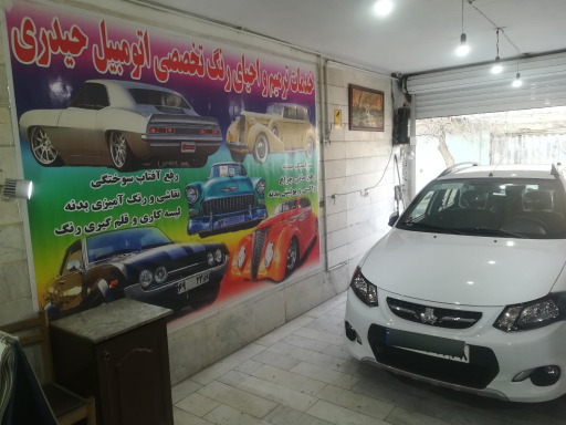 عکس مرکز احیای رنگ اتومبیل حیدری