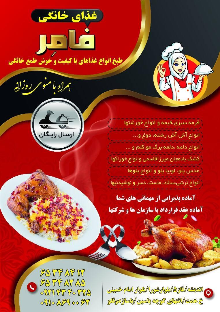 عکس غذای خانگی فامر