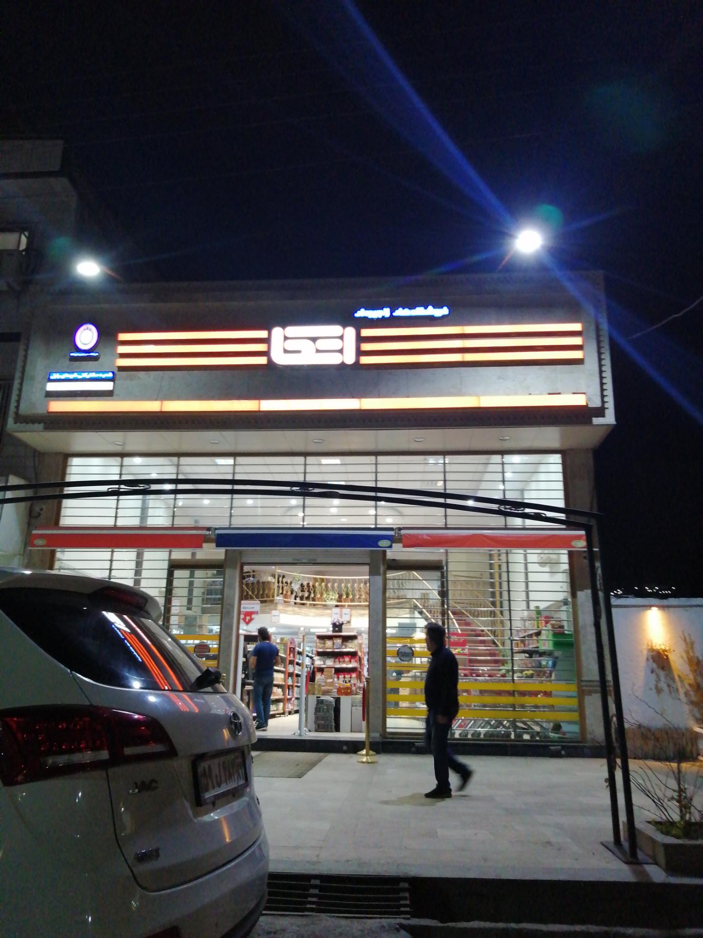 عکس فروشگاه اتکا