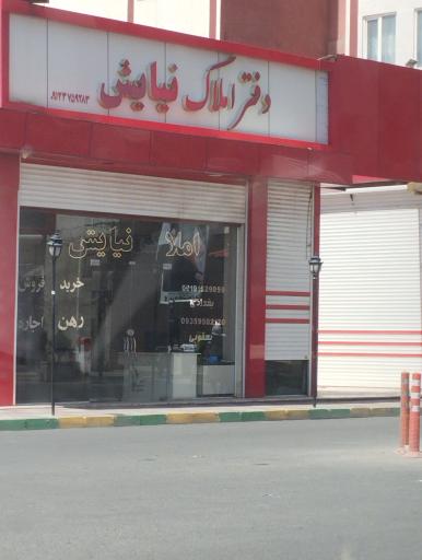 دفتر املاک نیایش