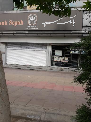 بانک سپه ( مهر اقتصاد  شعبه طالقانی جنوبی  سابق )