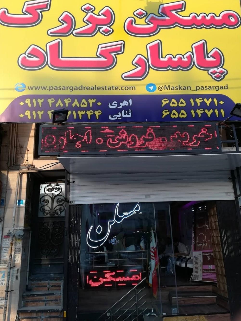 عکس مسکن بزرگ پاسارگاد