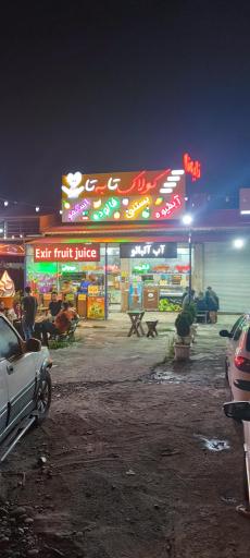 عکس کولاک تا به تا