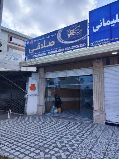 عکس تنظیم موتور و تعمیرات ECU صادقی