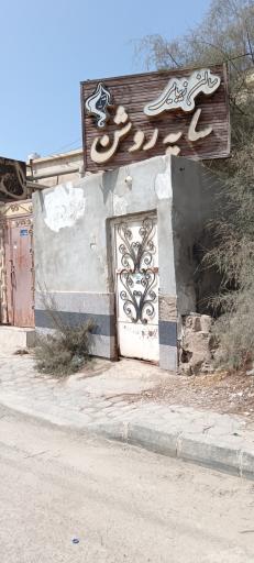 عکس آرایشگاه زنانه سایه روشن