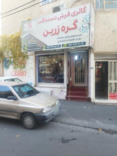 عکس فرش گره زرین 