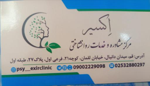 عکس مرکز مشاوره اکسیر 