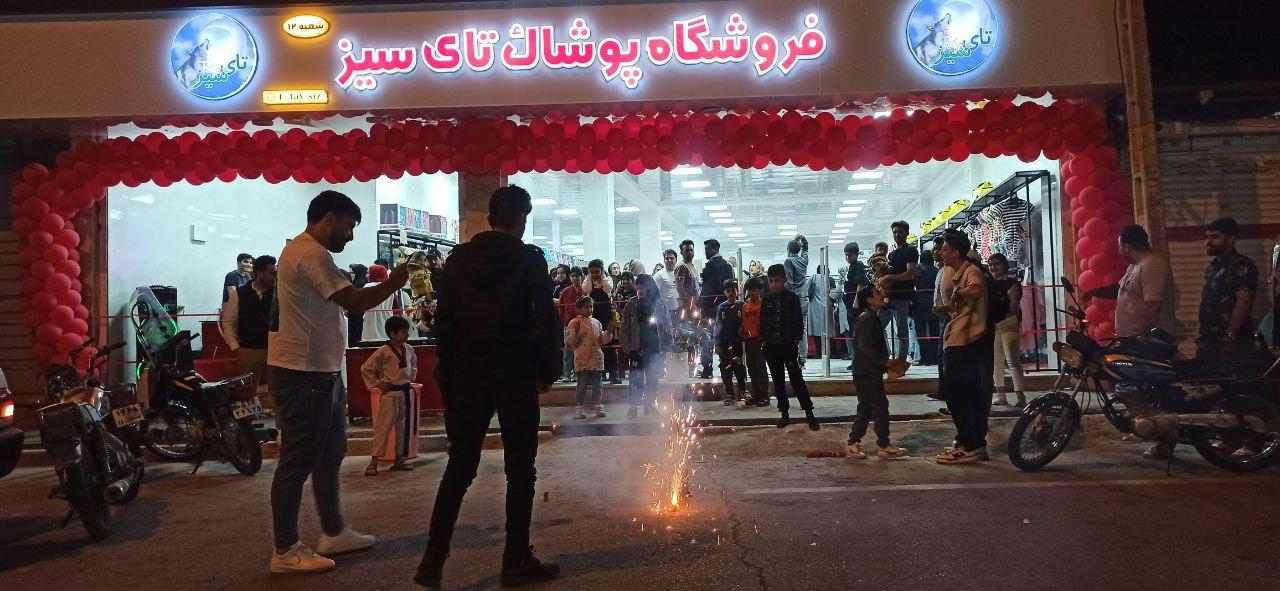 عکس فروشگاه پوشاک تای سیز 