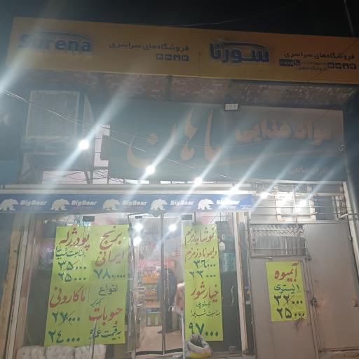 عکس فروشگاه مواد غذایی ماهان