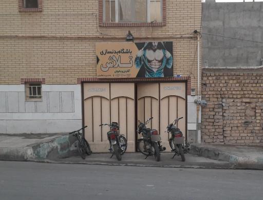 عکس باشگاه بدنسازی تلاش
