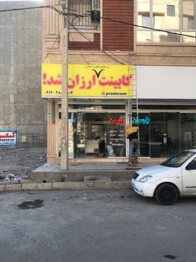 عکس کابینت جمالی 