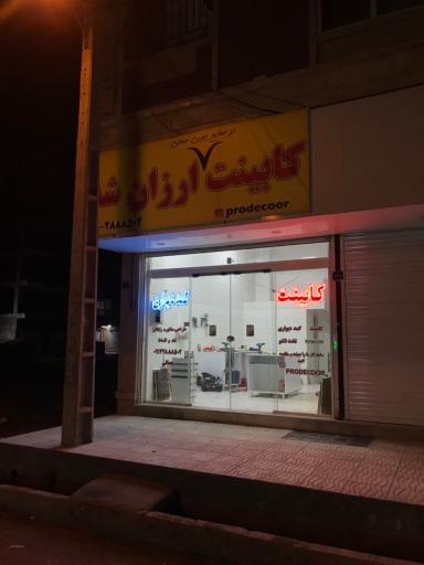 عکس کابینت جمالی 