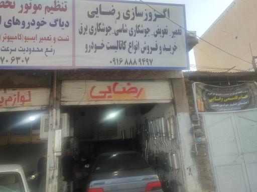 عکس اگزوز سازی رضایی