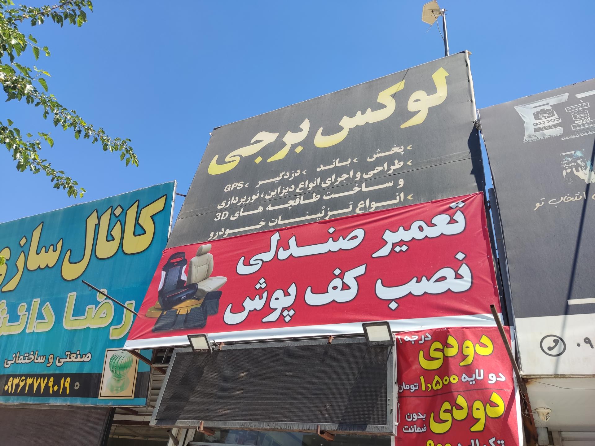 عکس لوکس برجی 