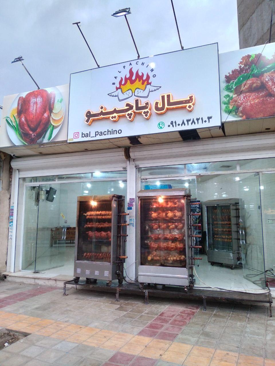 عکس مرغ بریانی بال پاچینو