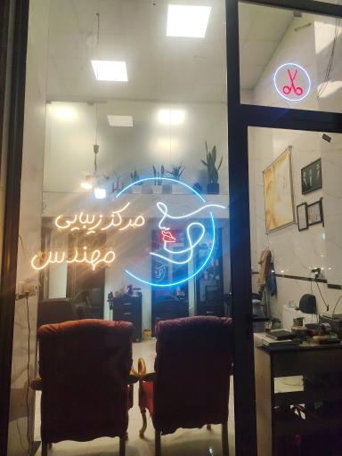 عکس مرکز زیبایی مهندس