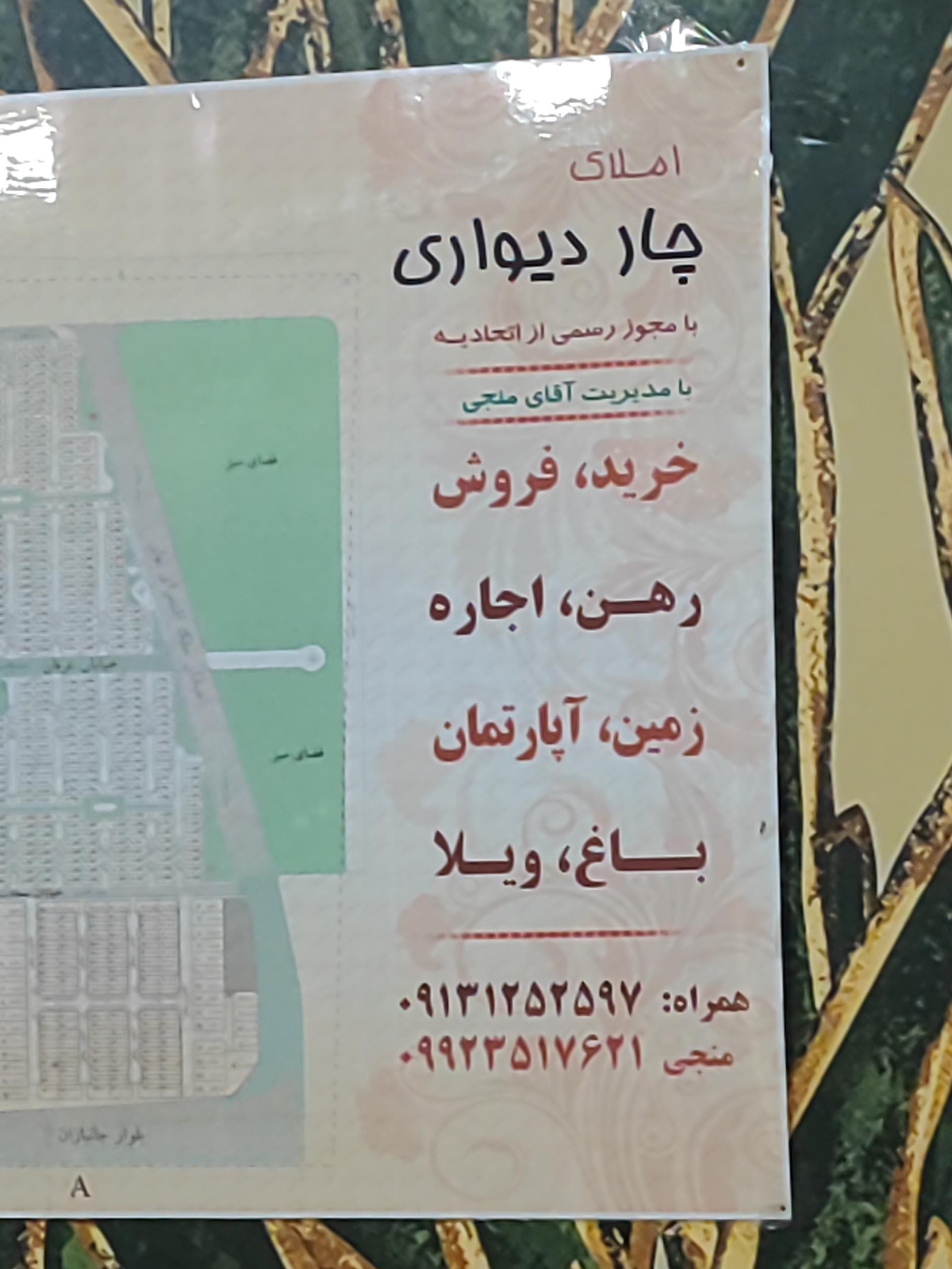 عکس مشاور املاک چار دیواری 